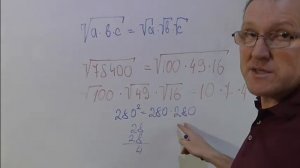 Квадратный корень из произведения чисел.
