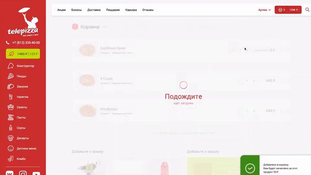 Порядок применения акции 2+1 на сайте telepizza-russia.ru смотреть онлайн