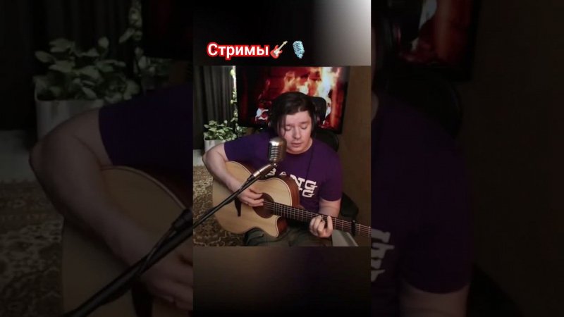 Кузьмин Владимир - Слёзы льёт лёд #cover #гитара #live