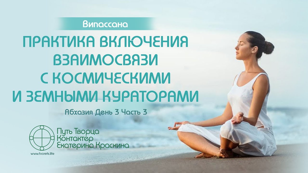 Включи практики