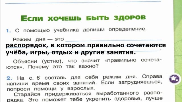 Окружающий мир. Рабочая тетрадь 2 класс 2 часть. ГДЗ стр. 5 №1