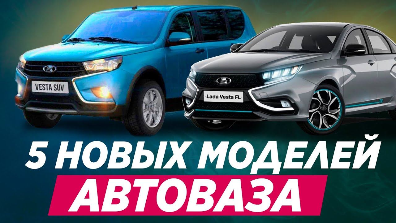 Планы автоваза до 2025 года