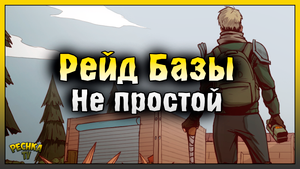 СЛОЖНЫЙ РЕЙД БАЗЫ И МНОГО С4! РЕЙД БАЗЫ Jack! Last Day on Earth: Survival