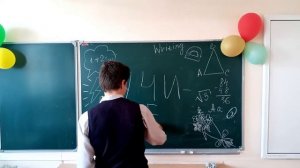 поздравление с днём учителя от 11 класса