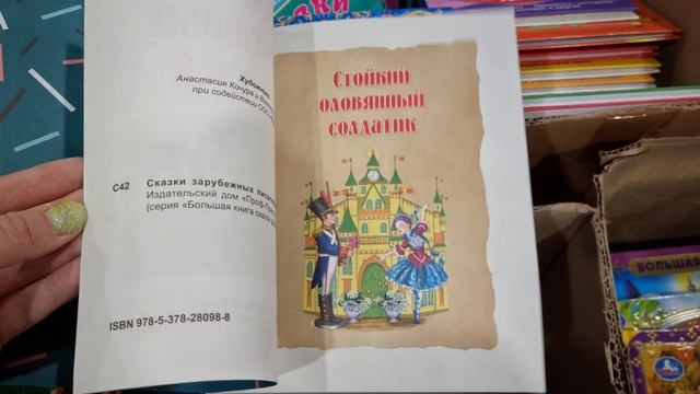 СКАЗКИ зарубежных и русских писателей. Издательство ПРОФПРЕСС. смотреть онлайн