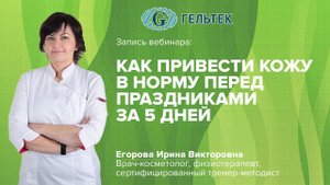Как привести кожу в норму перед праздниками за 5 дней