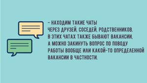 Как найти работу рядом с домом