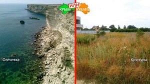 Оленевка и Кучугуры | Сравниваем природу ? Крым VS Краснодарский край - где лучше в 2019?