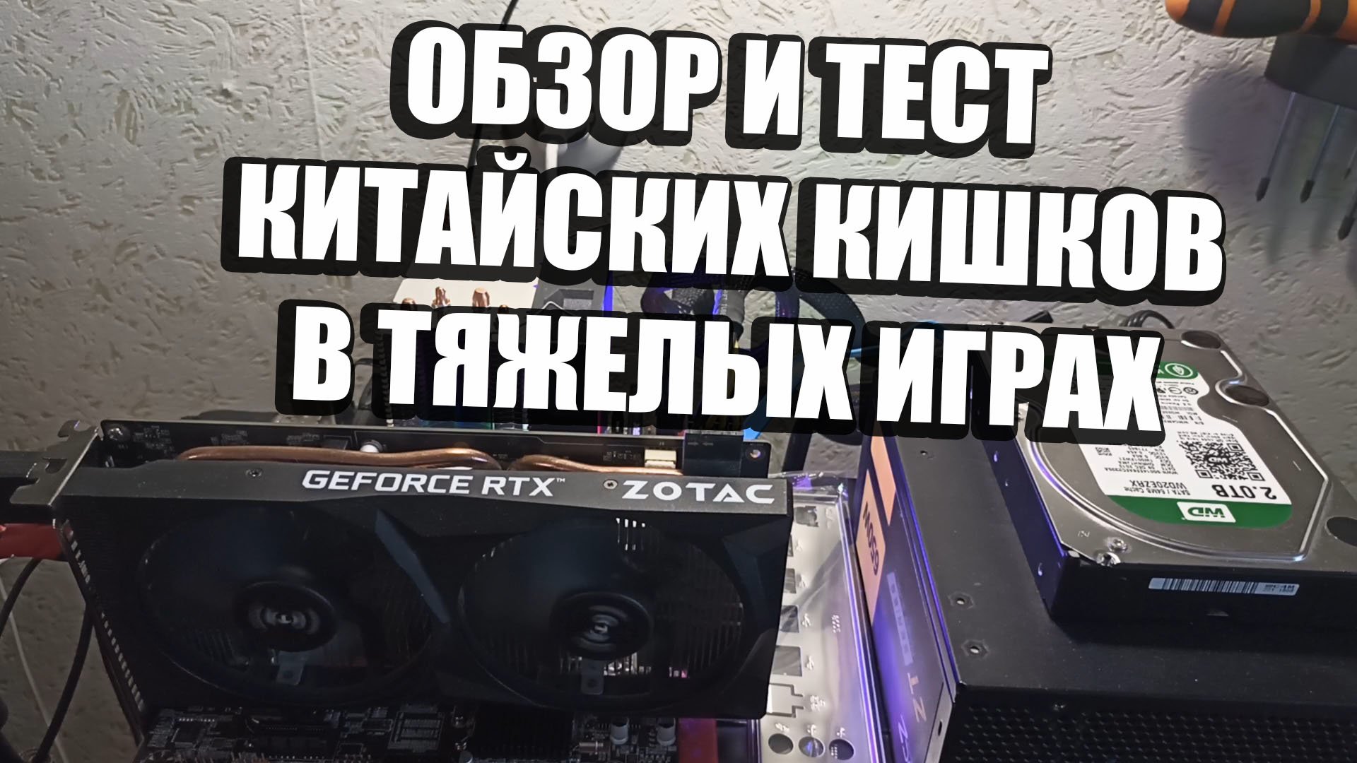 На что Способны Китайские Кишки RTX 2060 Super и e5 2680v3 Тест в Супер Тяжелых Играх