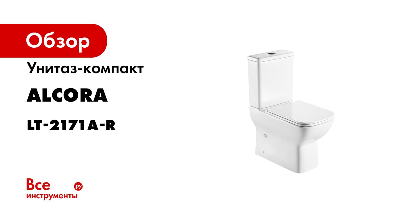 Тесты напольного унитаза Estrella Comfort- Alcora