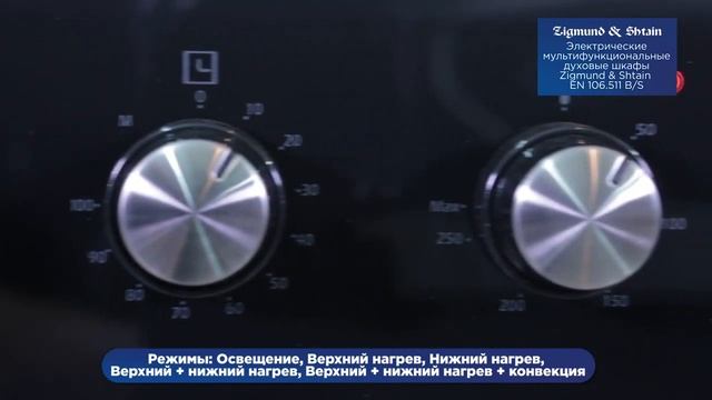 Обзор духового шкафы Zigmund & Shtain EN 106 511 B S смотреть онлайн