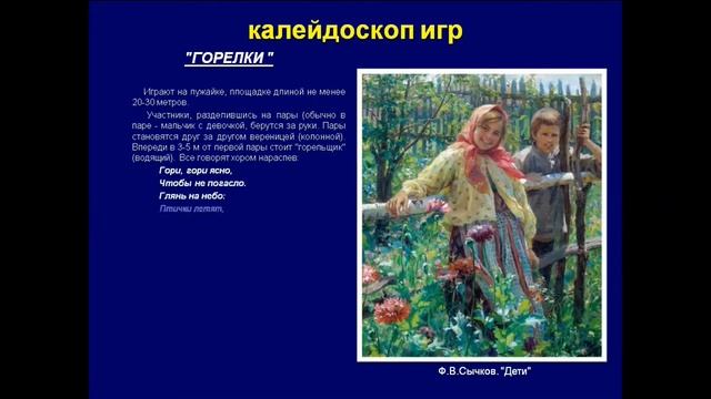 Русские народные игры смотреть онлайн
