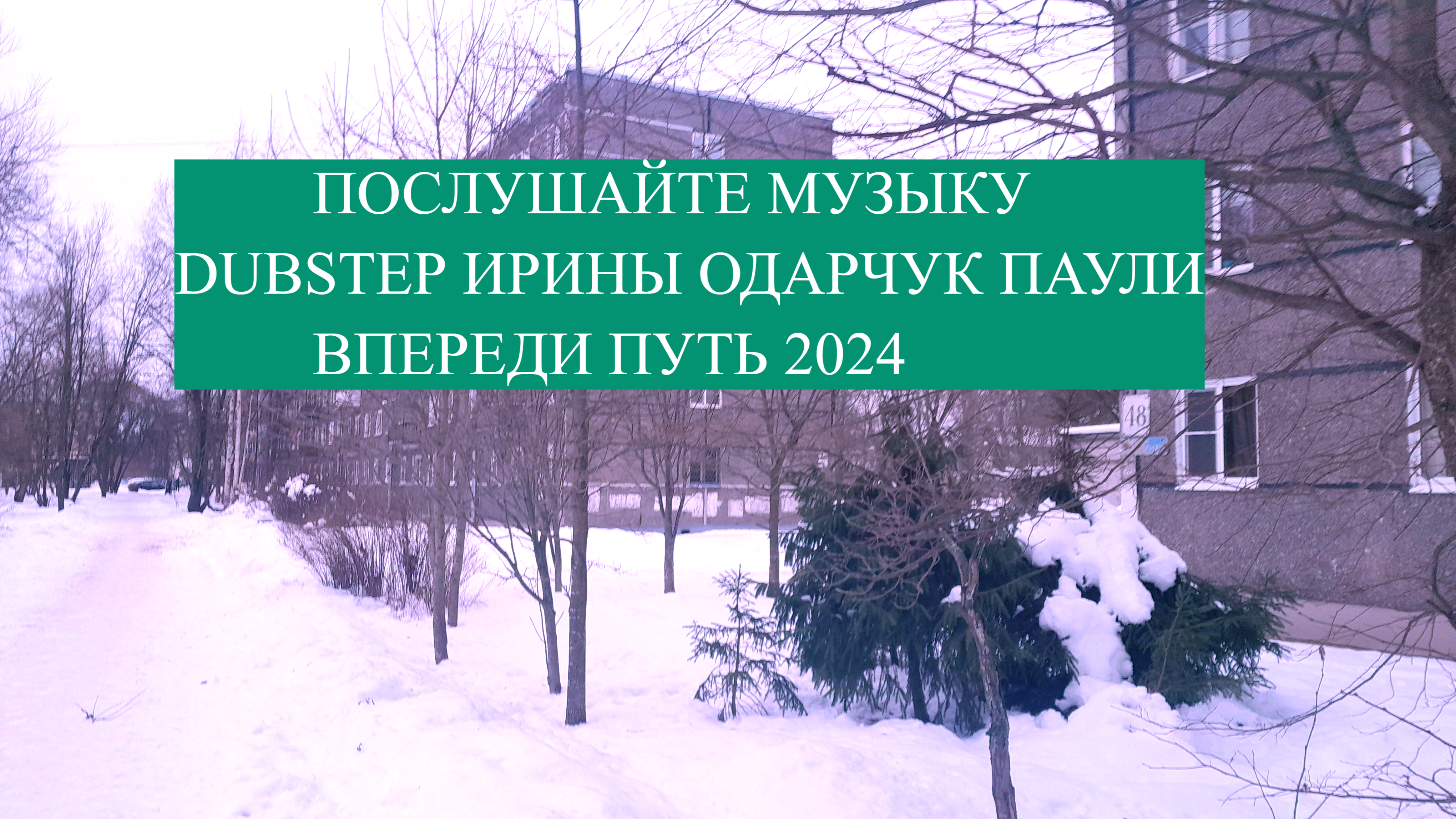 Песню прогулялись без причин. Песню прогулялись без причин