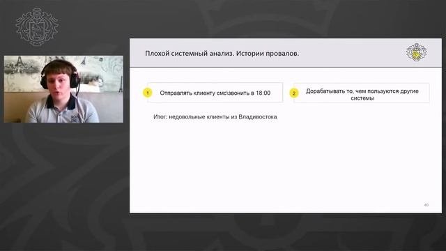 Онлайн-лекторий: Системный анализ