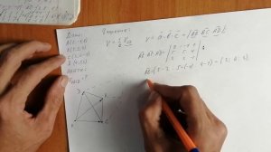 Высшая математика. 4 урок. Аналитическая геометрия. Вычисление объема тетраэдра.