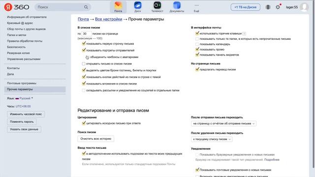 Настройка яндекс почты для почтовой рассылки