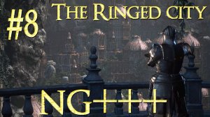 Dark Souls™ III: The Ringed City ► Монолит очищения ► Прохождение #8 (NG+++)