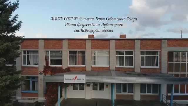 МБОУ СОШ 9 Мой учитель - мой кумир 11 класс.mp4