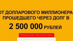 Мотивация от Максима Темченко! Регистрация на вебинар. Мышление Миллионера. 18+