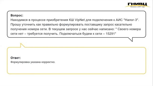 11. Интерактивная сессия вопрос / ответ на тему «СКЗИ для интеграции с АИС «Налог-3» смотреть онлайн