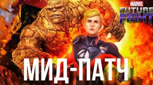 ДОЕХАЛИ ОСТАТКИ 🔝 Т4 Для ФАКЕЛА! Костюмы Факелу и Существу [Marvel Future Fight]