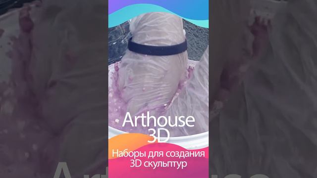 Слепки рук в 3D смотреть онлайн