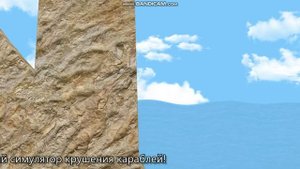 лучший симулятор крушения кораблей!