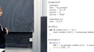 Алексей Кладов - Программирование на Rust (2019) - 04 МОДУЛИ