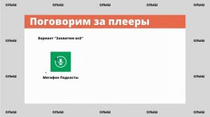 Как продвигать свой подкаст. Костя Колосков