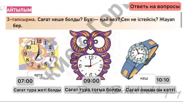 Ерте ұйықтаймын 3 сынып. Қазақ тілі. 3 класс. Казахский язык для русских школ.