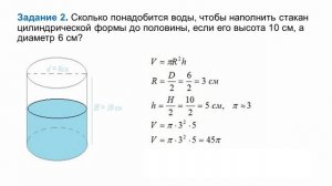 IV четверть, Геометрия, 11 класс, Объем цилиндра