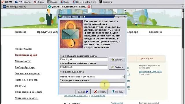 Установка программы Quik и создание ключей смотреть онлайн