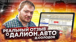 Программа для автосервиса Далион.Авто. Реальный отзыв.