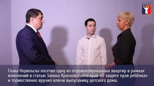 Мэр Норильска вручил ключи от отремонтированной квартиры