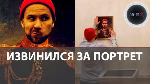 Повесил свой портрет в Эрмитаже | Кирилл Смородин принес принес публичные извинения за свою выходку