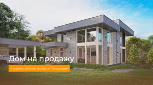 Дом на продажу по технологии фахверк