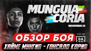 Обзор боя Хайме Мунгия - Гонсало Кориа. Головкин следующий?