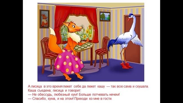 Сказка "Лиса и журавль" смотреть онлайн