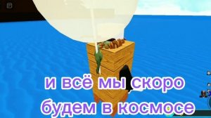 как полететь в космос в игре "построй корабль и найди сокровище" в роблокс