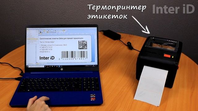 Полипропиленовые этикетки для принтеров с прямой термопечатью
