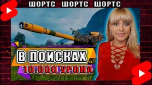 #shorts Стрим Мир Танков