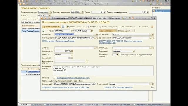 Обработка формирования платежных поручений в программе "1С:Бухгалтерия 3.0" смотреть онлайн