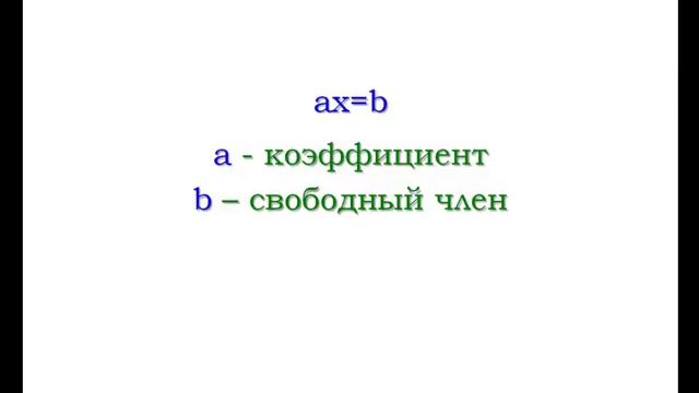 А-7.17. Линейное уравнение с одной переменной смотреть онлайн