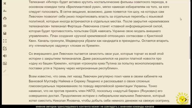 А. Яблоков. «Кремлёвская оппозиция» Лёвочкина