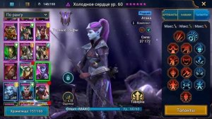 Raid Shadow Legends  | Холодное сердце 2021 | Гайд на ХОЛОДНОЕ СЕРДЦЕ | ОБЗОР НА ГЕРОЯ ХС