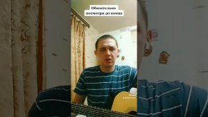 останься. ню и Асия. на гитаре кавер. лучшее исполнение