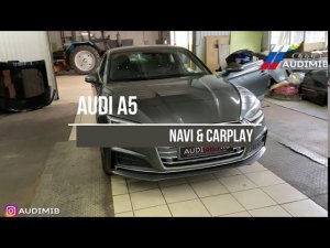 Audi A5 Coupe - навигация MIB2 + CarPlay