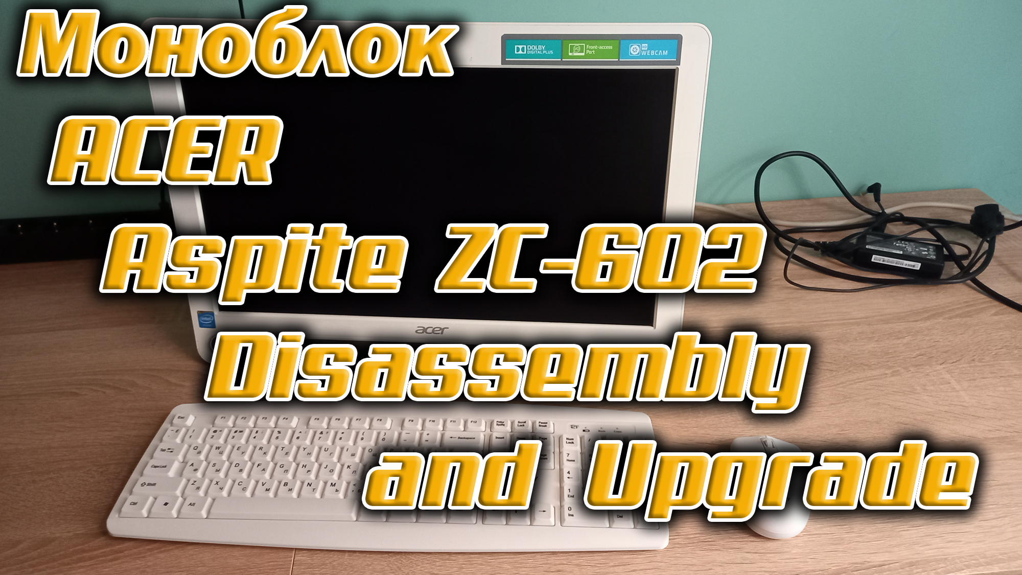 Acer Aspire ZC-602 - 10 летний моноблок в 2024 году.