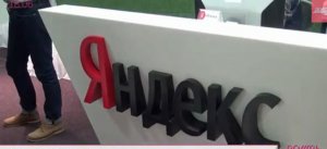 Yandex - 10 лет работы - единственный мировой успешный проект России