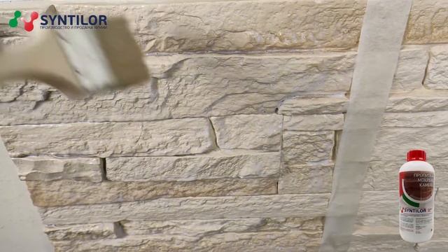 Пропитка мокрый камень SYNTILOR Hydro Pro смотреть онлайн